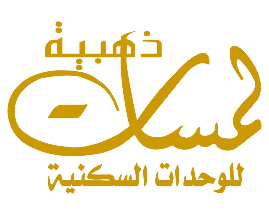 لمسات ذهبية للوحدات السكنية 穆哈伊犁 外观 照片